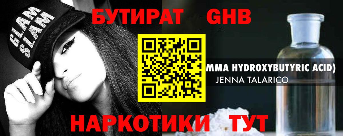 Бутират бутандиол Усинск