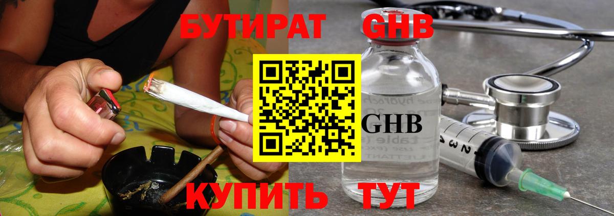 Усинск  БУТИРАТ 99%  БУТИРАТ  Вход с VPN 