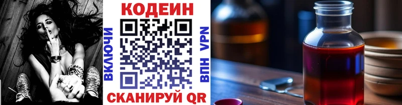 Кодеин Purple Drank купить наркоту Усинск