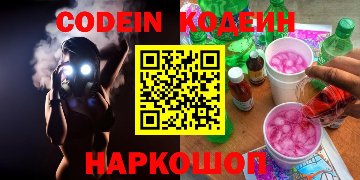 Codein Purple Drank  Вход с VPN  Усинск 