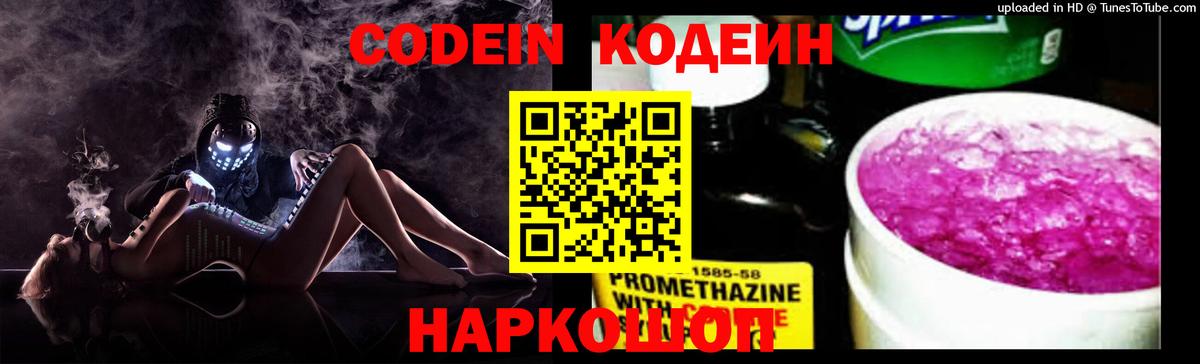 Codein напиток Lean (лин)  Кодеин напиток Lean (лин)  Усинск 