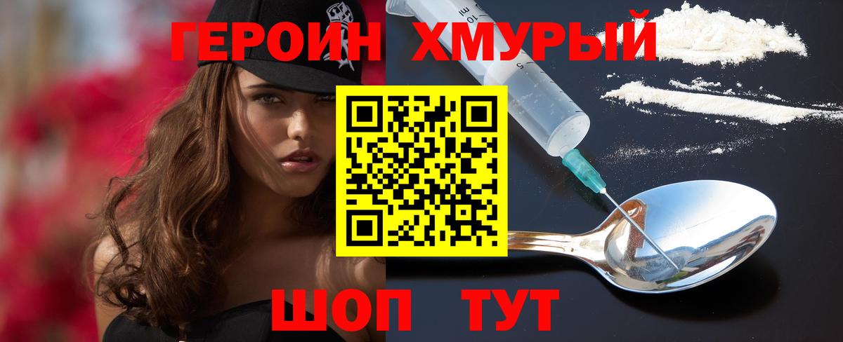 Героин хмурый  Вход с VPN  Усинск 